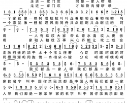 我们都是一家人简谱-曲比阿乌演唱-易家扬/于立成词曲