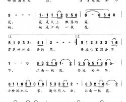 江南一枝花简谱-廖勇词/赵季平曲