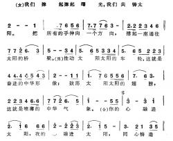 共铸太阳简谱-任卫新词/孟卫东曲