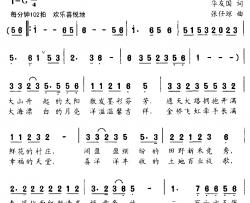 放歌新农村简谱-华友国词/张任琼曲