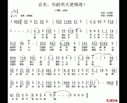 会东，你的明天更辉煌！简谱-代伐钟词/孙思源曲