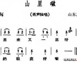 山里嘔简谱