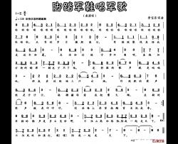 脚踏军鞋唱军歌简谱-李宝臣词/李宝臣曲