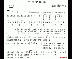 中华文明颂简谱-伊鸣晨等词/金铁霖等曲