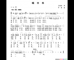唱中华简谱