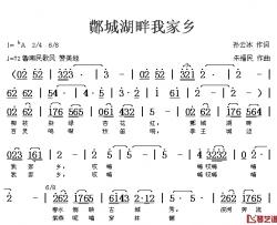 鄪城湖畔我家乡简谱-孙云冰词/朱福民曲拂晓组合-