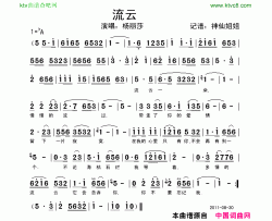 流云简谱-杨丽莎演唱