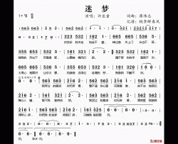 迷梦简谱(歌词)-许亚童演唱-桃李醉春风记谱