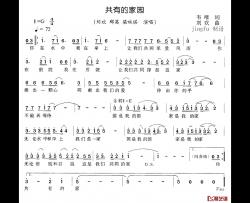 共有的家园简谱-韦唯词/刘欢曲刘欢、那英梁咏琪-