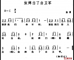 奴婢当了自卫军简谱-