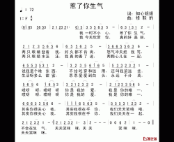 惹了你生气简谱-