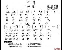 呀那简谱-藏族民歌、藏文及音译版