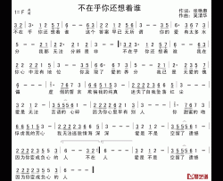 永远的红歌简谱-秦庚云词 田晓耕曲