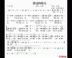 错过的情人简谱(歌词)-冷漠、石梅演唱-桃李醉春风记谱