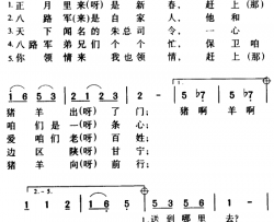 军歌金曲：拥军秧歌简谱-打黄羊调