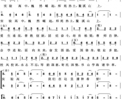 中山实验高中校歌简谱