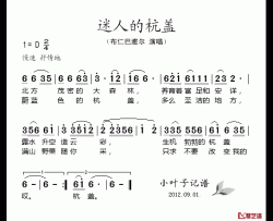 迷人的杭盖简谱-布仁巴雅尔演唱