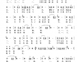 啊，“八一”献给：“八·一”建军节简谱