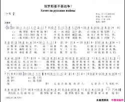 俄罗斯要不要战争[俄]简谱
