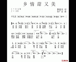 乡情甜又美简谱-蔡丽双词 孙广志曲