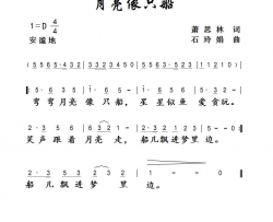 月亮像只船简谱