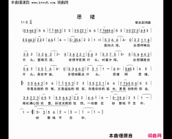 思绪简谱