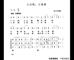 小白帆小海燕简谱