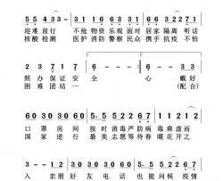 一起来防疫简谱-李德胜演唱-Enrun/李德胜词曲