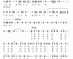 我们的名字叫苗族简谱(歌词)-龙兴中演唱-秋叶起舞记谱上传