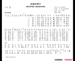 亲爱的燕子[俄]简谱