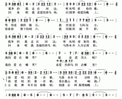 你爱唱的那首歌简谱(歌词)-狼戈演唱-秋叶起舞记谱上传