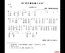 阿们着没唱个少年简谱-