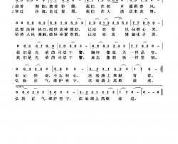 阿拉善司法行政之歌简谱