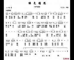 绿色情思简谱-乌兰杰词/乌兰杰曲