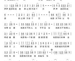 祝愿简谱-胡贵春词 刘北休曲