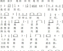 邵阳邵阳，可爱的家乡简谱