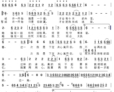 下定决心离开你简谱(歌词)-龙奔演唱-玩音乐的辉哥记谱
