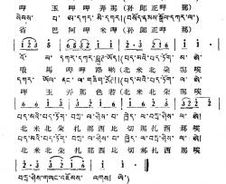 孙郎正呷那简谱-藏族民歌、藏文及音译版