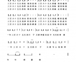 三百六十五天的祝福简谱