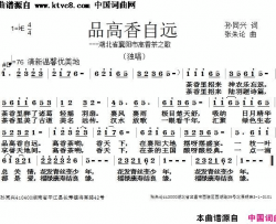 品高香自远简谱