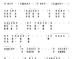 华为简谱