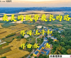 最美的飘带最长的路简谱