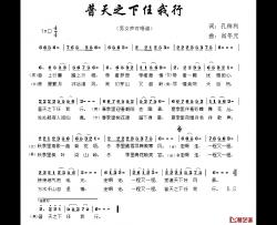 普天之下任我行简谱-孔祥利词/肖冬元曲