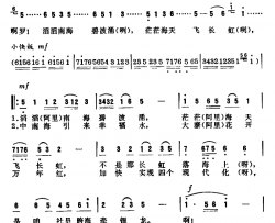南海飞长虹简谱-西彤词/杨庶正曲