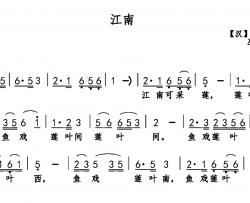 江南简谱-汉乐府词 巫定定曲