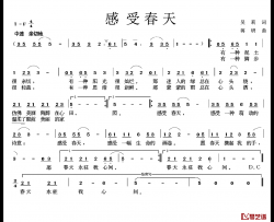 感受春天简谱-吴莉词 蒋研曲