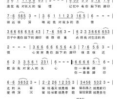 脚印简谱-张志鹏词 刘北休曲
