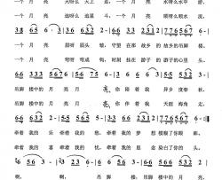 吊脚楼中的月亮简谱-李良词 钱诚曲李葛-