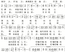 南砂乡 好地方简谱