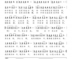 和平之歌简谱